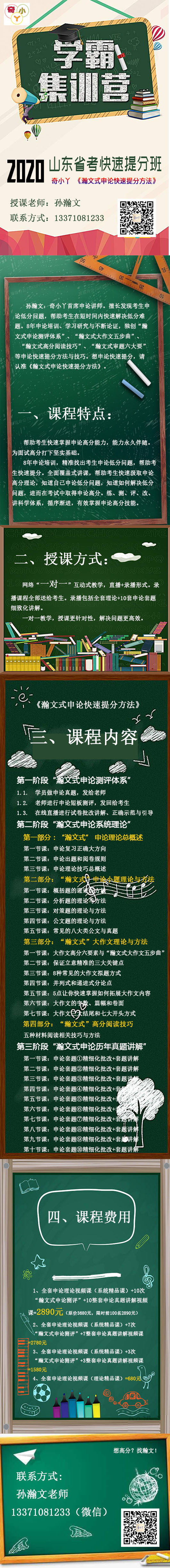 2020山东省考学霸集训营开课啦！ 瀚文式申论快速提分方法 第1张